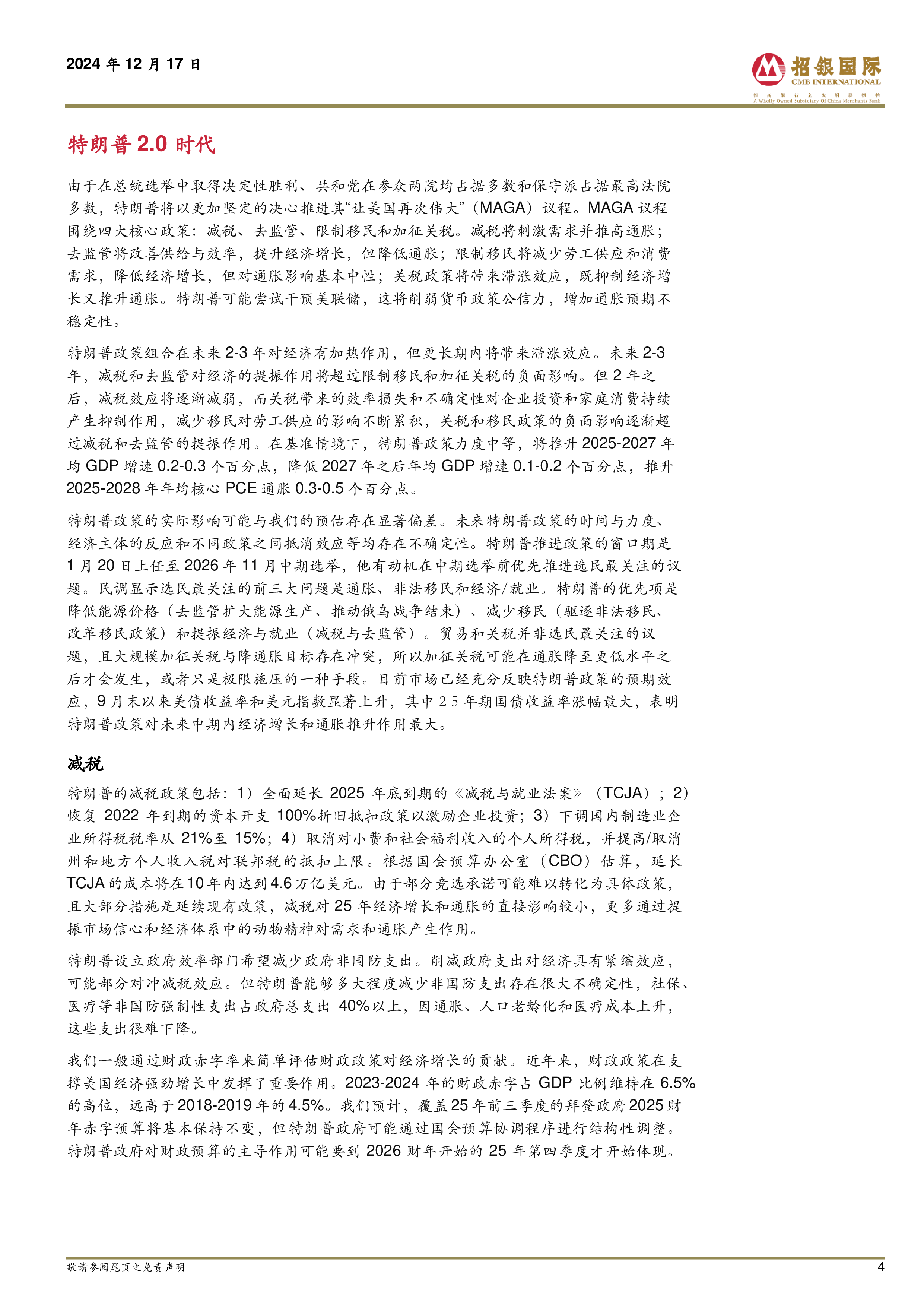 2025美国经济展望开局乐观渐趋谨慎-24121722页
